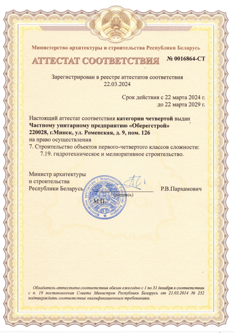 Аттестат соответствия