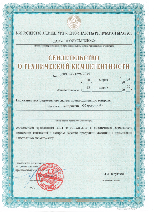Свидетельство о технической компетентности