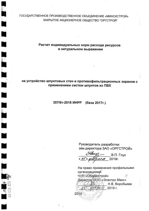 Расчет индивидуальных норм расходов ресурсов в натуральном выражении