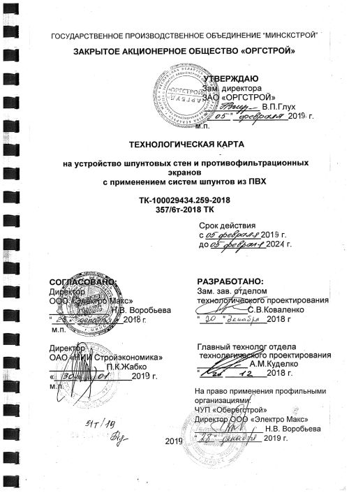 Технологическая карта